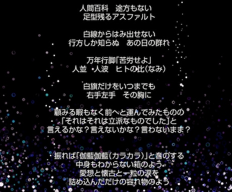 ジャンル問わず！ゴーストライターとして作詞します 【10件以上実績あり】邦ロック、ボカロ、J-POPなんでも可 イメージ2