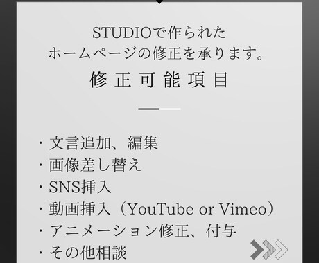 STUDIOサイトの修正します STUDIOサイトの軽微な修正承ります イメージ2