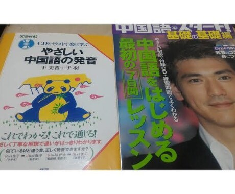 中国語会話！独学できるレベルまでコーチングします 中国語の発音とリスニングのコツを覚えよう！ イメージ1