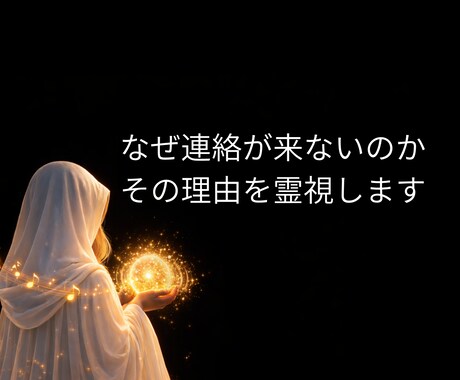 LINEブロック│本音と理由・復縁の時期を占います 音信不通|SNSは更新されているのに。返せない理由を霊視 イメージ2
