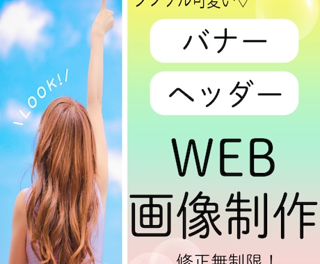 目に止まる！惹かれる！バナー・ヘッダー作成します イメージ1