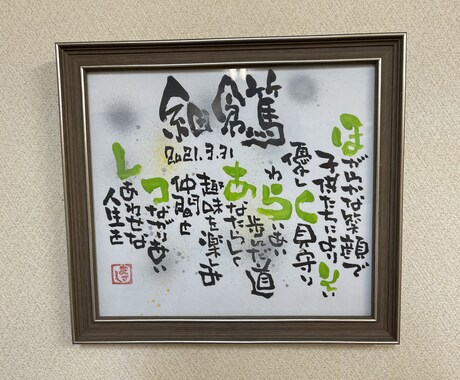 色紙に名前詩を描いてお贈りさせていただきます お誕生日、結婚記念、ご退職など何かの記念日に イメージ2