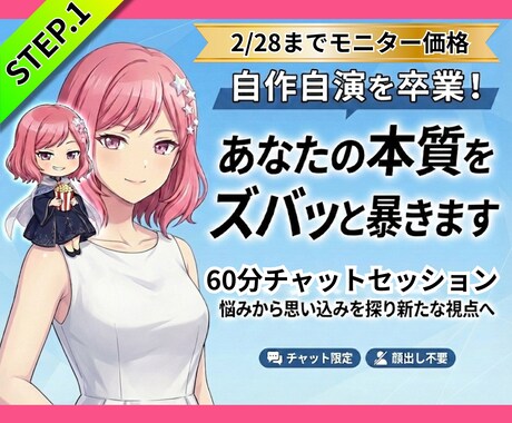 自作自演を卒業！あなたの本質をズバッと暴きます 60分チャットセッション。悩みから思い込みを探り新たな視点へ イメージ1