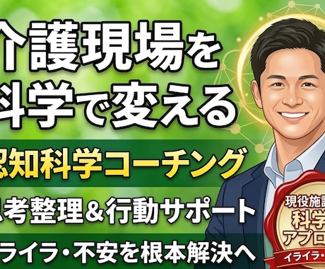 介護施設の組織マネジメント相談のります 職員が動く組織づくりをサポート イメージ1