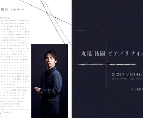 演奏会のプログラム作ります あなたのコンセプトやストーリーに沿ったデザインを作ります。 イメージ1