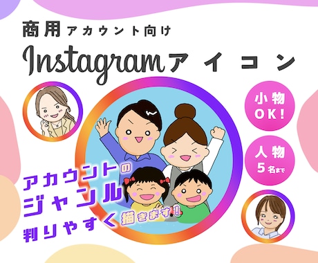 インスタアイコン♪ジャンルがわかるイラスト描きます イメージ1