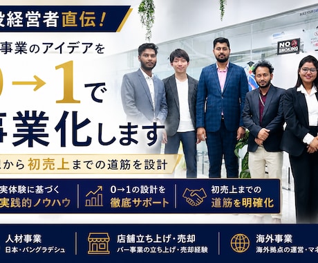 新規事業のアイデアを事業プランに落とし込みます イメージ1