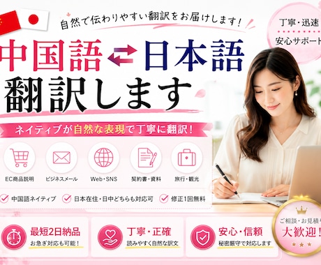 中国語⇔日本語を自然な文章に翻訳しますます 日本での実務経験を活かして翻訳します イメージ1