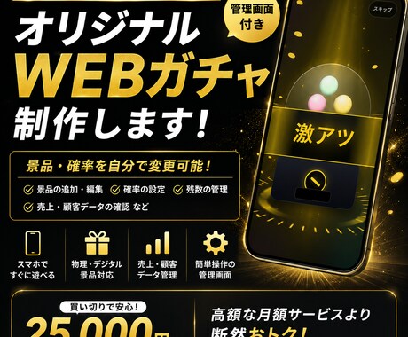 管理画面付きデジタルガチャ制作します 飲食店・アイドル・配信者向けに専用ガチャを制作 イメージ2