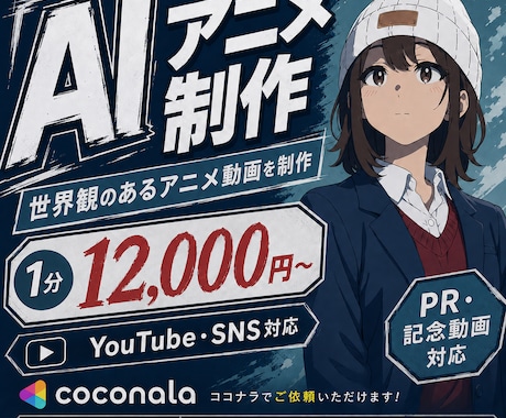 AIアニメ制作します イメージ1