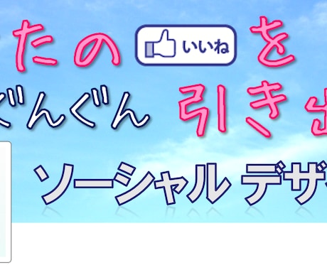 【無料枠】facebookカバー画像をポップなキャッチフレーズ付きで作ります。 イメージ2