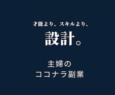 スマホOK◎初心者主婦が副業で稼いだ方法教えます 初心者向け|スマホOK|顔出しなし|SNS不要|在宅|仕組み イメージ2