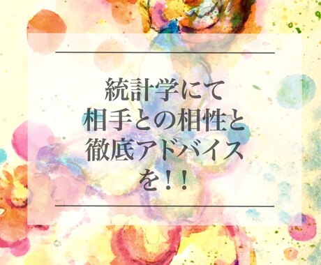 この恋の必勝法♡オプションでソウルメイト鑑定します カップル♡片思い♡相手の性格傾向よりアドバイス！ イメージ1