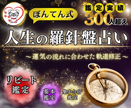 リピーター用　前回をふまえて今のあなたを占います ― 節目に合わせて軌道修正 ― イメージ1