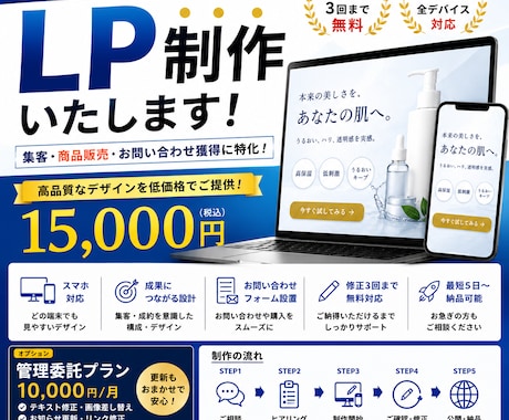高品質なLP（ランディングページ）を制作します 商品販売・サービス紹介・店舗集客に最適なLPを制作いたします イメージ1