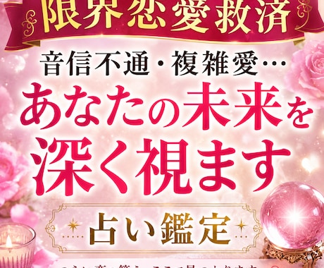 恋愛救済　音信不通・複雑愛あなたの未来を深く視ます 連絡が来ない理由・相手の本音・今後の展開を細かく鑑定します イメージ1