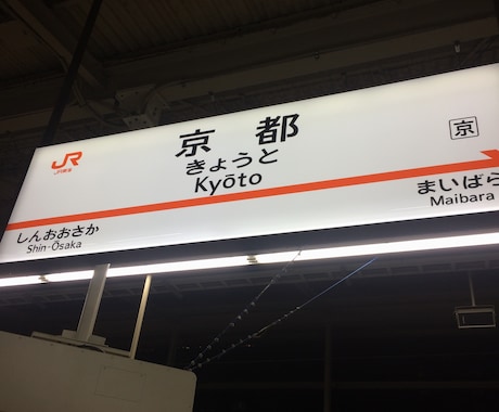 京都での新規開業に向けて現地情報をアドバイスします 京都にて新規出店検討中の企業＆個人事業主の方にオススメ！ イメージ1
