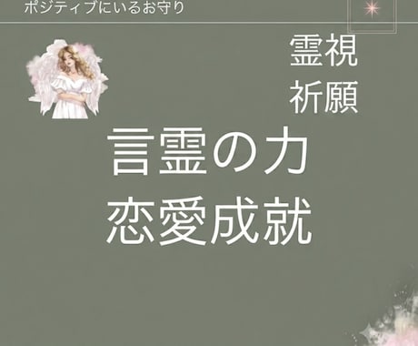 波動の高いアファメーションを作ります 個人の状況を霊視し、カスタマイズしたアファメーションです イメージ1