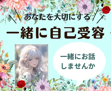モヤモヤキャッチ！あなたの声を大切に受け止めます 「大切にされている」という感覚を思い出してみませんか？ イメージ2