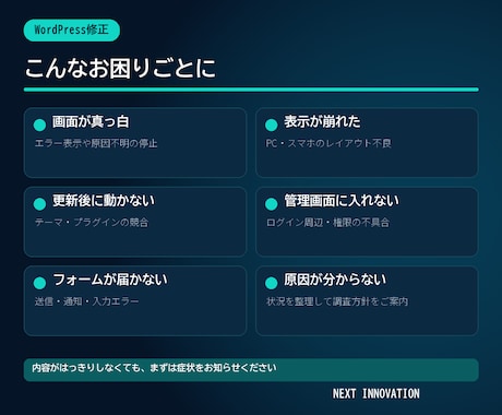 WordPressの急な不具合を修正します 急なエラーや表示崩れを原因から丁寧に確認します イメージ2