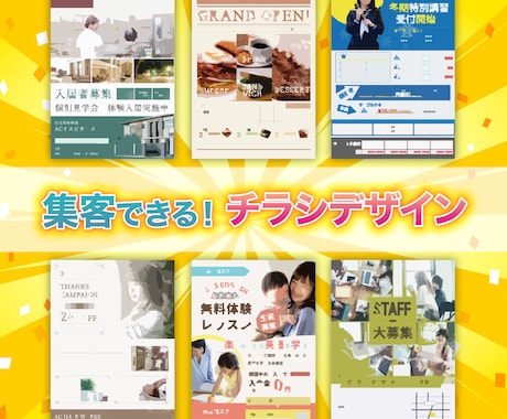 集客できる！チラシデザイン作成いたします 経験豊富なデザインでいままでとは違う切り口で集客を目指す イメージ1