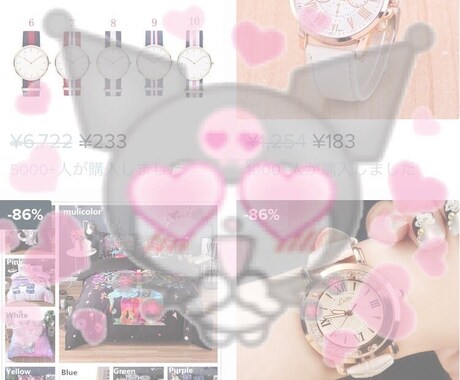 半額以下で買えるコスメ・雑貨サイト教えます 欲しいものが買いたいけど買えない方へ イメージ2
