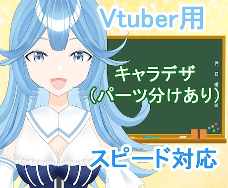Vtuberキャラデザ・立ち絵イラストを制作します パーツ分けしたLive2D用のイラストを納品 イメージ1