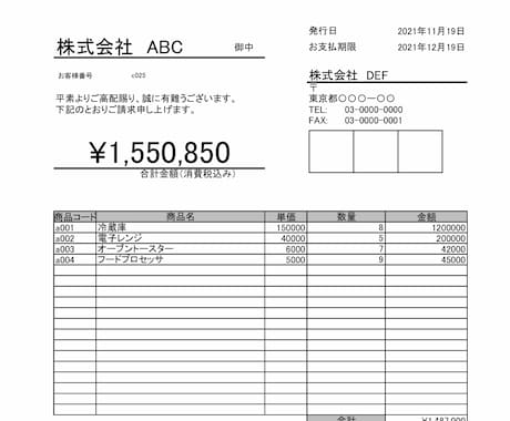 領収書、見積書、請求書作成します ★Excelが苦手な方へ。でも大丈夫！お任せください！ イメージ2