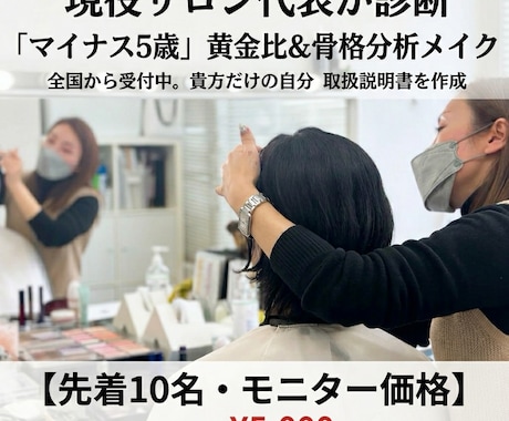 現役プロの「マイナス5歳」骨格分析メイク診断します イメージ1