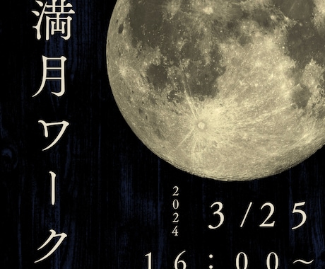 満月３月２５日満月ワークと本堂で御祈願します 満月のエネルギーを使ってワークします！ イメージ1