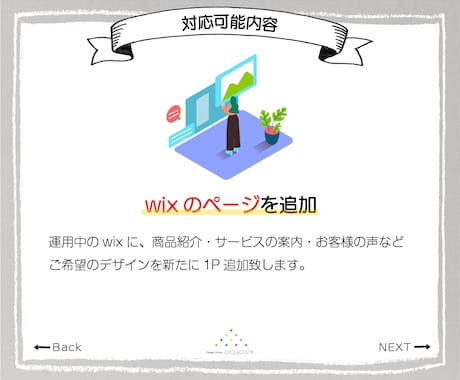 wixのページ追加・修正・変更を致します 経験豊富なプロが即日・丁寧な対応でお応えします。 イメージ2