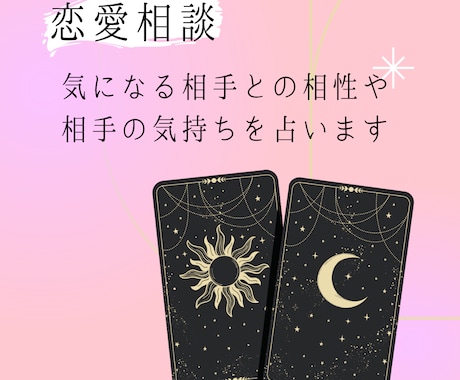 気になる相手との相性や相手の気持ちを占います タロットと数秘術を使って気になる相手の気持ちや相性を占います イメージ1