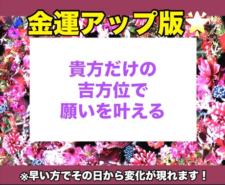 お金持ちになりたい方用の吉方位を計算します 経営者様、昇進したい、臨時収入がほしいかたはこちら…⭐︎ イメージ1