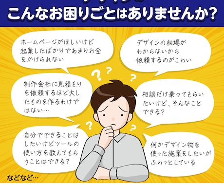デザインに関するお困りごとを何でも相談できます イメージ1