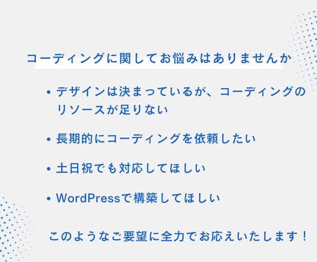 HTMLコーディング、WordPress承ります 受注後は、お客様の案件に1点集中して取り組みます イメージ2