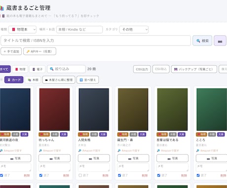 本の二重購入を防ぐ蔵書アプリお渡しします 「もう持ってる？」を即チェック｜紙も電子もまとめて管理 イメージ2