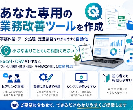 面倒なPC作業・データ処理を自動化します 事務作業・データ処理を自動化！ イメージ1