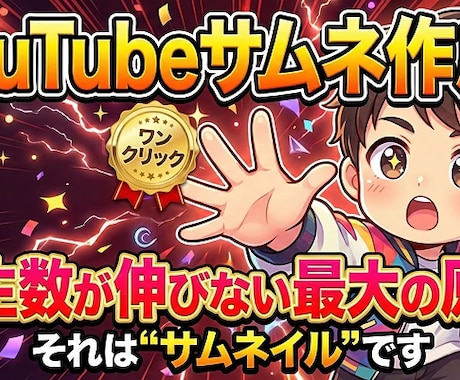 YouTubeサムネイル作成ツールを販売します 【チャットボット】を使って3分で完成！ イメージ1