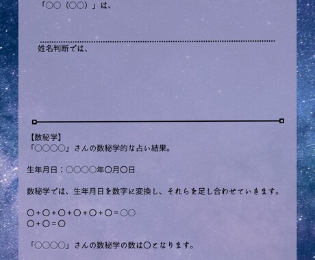 姓名判断、数秘学、四柱推命を使って占います あなたの長所をご説明