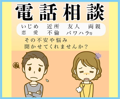 少しでも話せば気持ちがきっと楽になります 様々な経験をしてきた私がサポートします イメージ1
