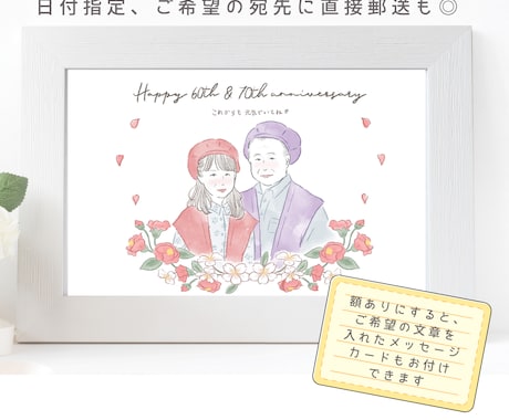 大人数◎可愛いお祝いイラスト書きます 還暦祝い/敬老の日/結婚祝い/退職祝いに♪ イメージ2