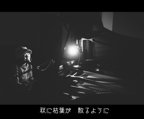 簡単！1カメ弾き語りＭＶ制作します 自分の弾き語りをスマホで撮影するだけ！ イメージ1