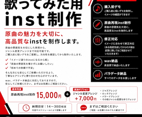 購入前デモあり！歌ってみた用instを制作します 原曲の魅力を大切に、instを制作します イメージ1