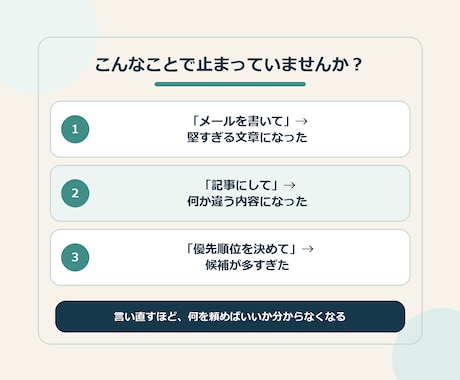 ChatGPTに何と頼むか迷う初心者を助けます 入力欄で止まる方へ。5問からコピペ用の指示文を1つ作成 イメージ2