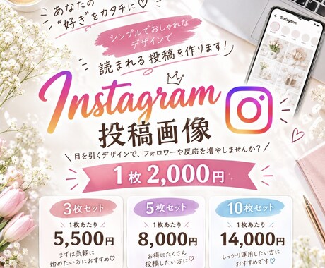 インスタ投稿お手伝いします 「こんなデザインにしたい」を、カタチにします。 イメージ1