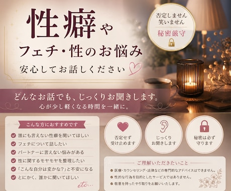 性のお悩み・性癖・秘密のお話、お聞きします 否定しません。笑いません。安心してお話しください イメージ1