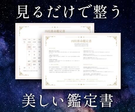 未来を輝かせる美しい四柱推命鑑定書を作ります あなたの本質を知り運気を活かすお手伝い イメージ2