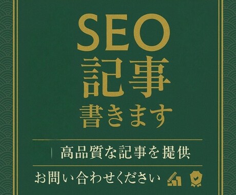 SEO記事を読者目線で執筆します 分かりやすく、読みやすい文章を心がけております。 イメージ1