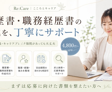 内容が整理された履歴書・職務経歴書を作成します イメージ1