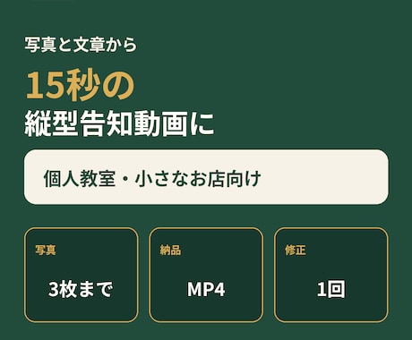 写真と文章から縦型告知動画を制作します 写真3枚から伝わる15秒動画に仕上げます イメージ1
